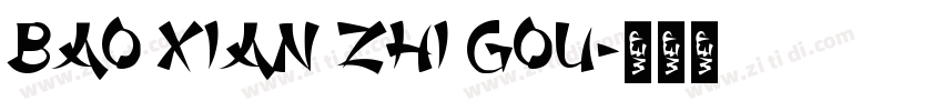 BAO XIAN ZHI GOU字体转换